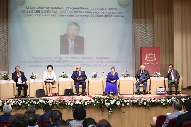 «Козыбаевские чтения-2017: Казахстан и современные вызовы времени»
