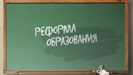 Прекратить бесконечные реформы школьного образования - Президент РК