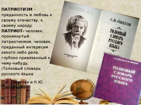 Воспитание чувства патриотизма на уроках русского языка и литературы