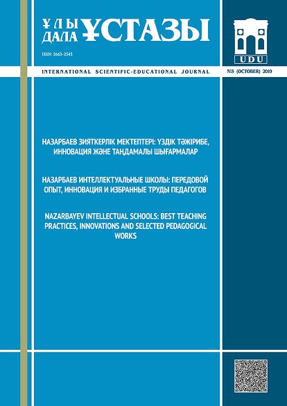 Назарбаев зияткерлік мектептері: үздік тәжірибе, инновация және таңдамалы шығармалар