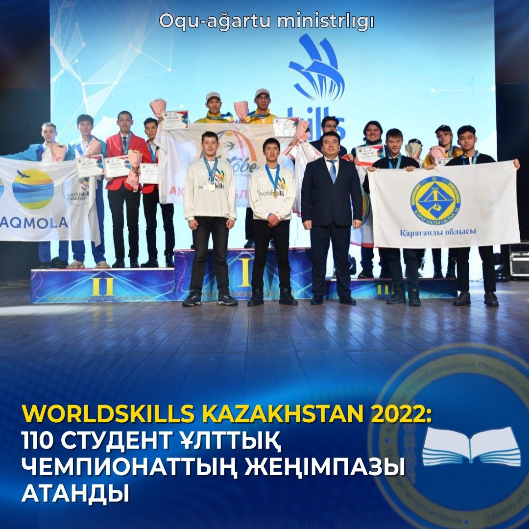 Worldskills kazakhstan 2022: 110 студент ұлттық чемпионаттың жеңімпазы атанды
